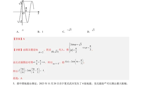 黄金卷-赢在高考&middot;黄金8卷备战2024年高考数学模拟卷（解析版）_2.2025数学总复习_2024年新高考资料_4.2024高考模拟预测试卷