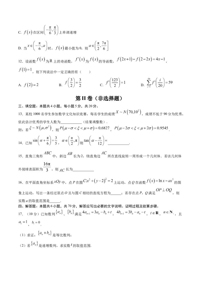 黄金卷02-赢在高考&middot;黄金8卷备战2024年高考数学模拟卷（江苏专用）（考试版）_2.2025数学总复习_2024年新高考资料_4.2024高考模拟预测试卷