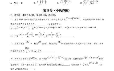 黄金卷02-赢在高考&middot;黄金8卷备战2024年高考数学模拟卷（江苏专用）（考试版）_2.2025数学总复习_2024年新高考资料_4.2024高考模拟预测试卷