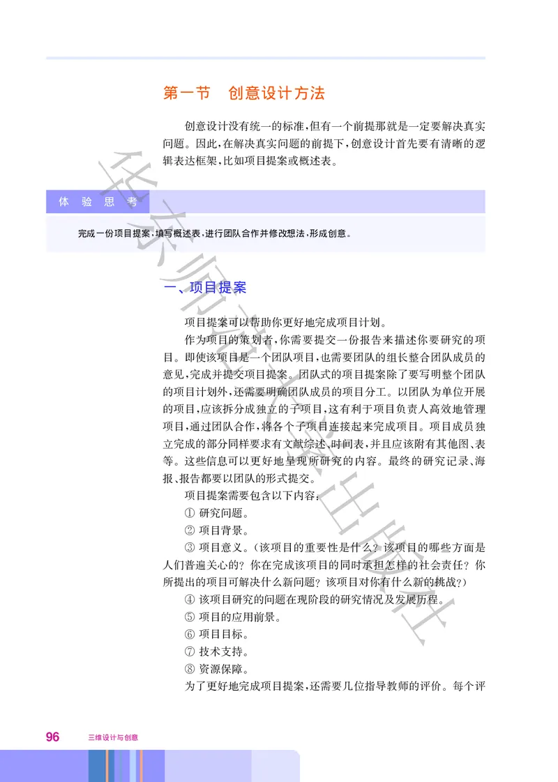 普通高中教科书&middot;信息技术选择性必修5三维设计与创意(1)_高中全套电子教材及答案。_01高中电子教材全套_信息技术_华东师大版_高中年级_选择性必修5三维设计与创意