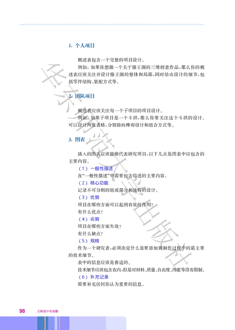 普通高中教科书&middot;信息技术选择性必修5三维设计与创意(1)_高中全套电子教材及答案。_01高中电子教材全套_信息技术_华东师大版_高中年级_选择性必修5三维设计与创意