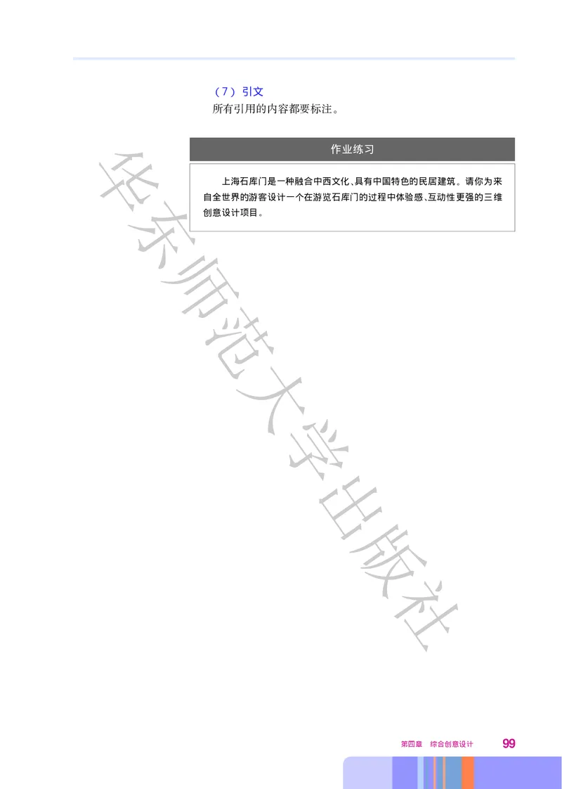 普通高中教科书&middot;信息技术选择性必修5三维设计与创意(1)_高中全套电子教材及答案。_01高中电子教材全套_信息技术_华东师大版_高中年级_选择性必修5三维设计与创意