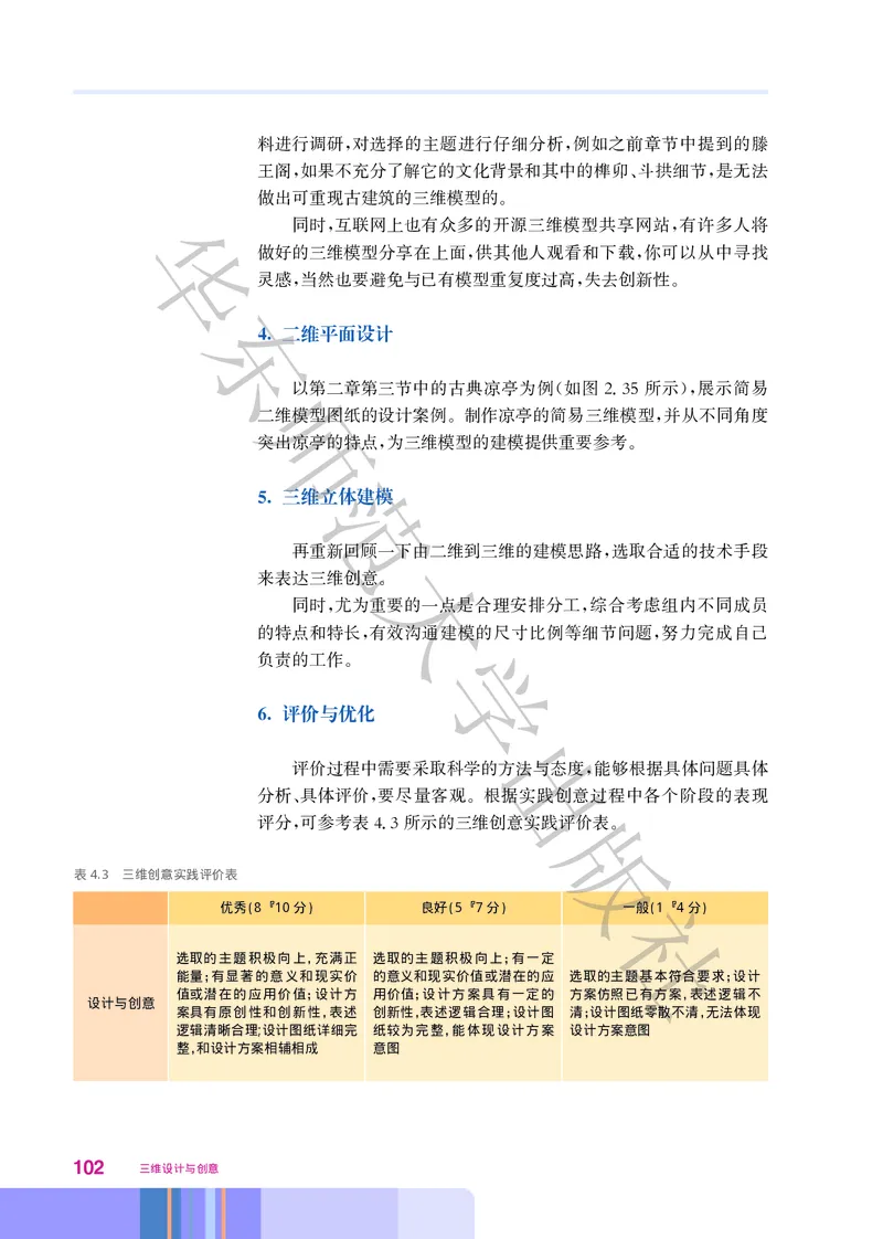普通高中教科书&middot;信息技术选择性必修5三维设计与创意(1)_高中全套电子教材及答案。_01高中电子教材全套_信息技术_华东师大版_高中年级_选择性必修5三维设计与创意
