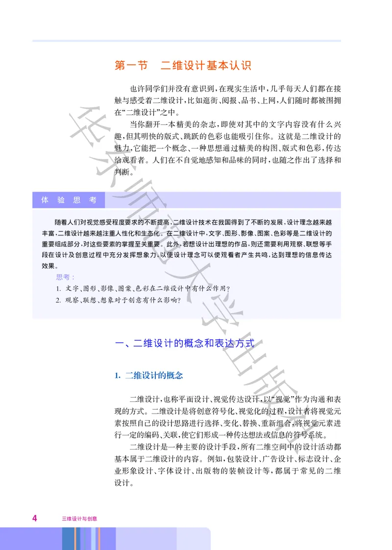 普通高中教科书&middot;信息技术选择性必修5三维设计与创意(1)_高中全套电子教材及答案。_01高中电子教材全套_信息技术_华东师大版_高中年级_选择性必修5三维设计与创意