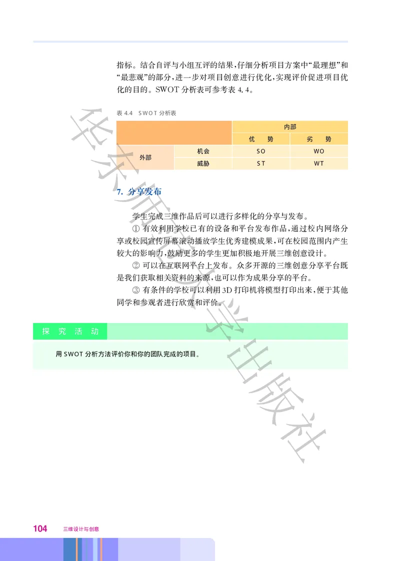普通高中教科书&middot;信息技术选择性必修5三维设计与创意(1)_高中全套电子教材及答案。_01高中电子教材全套_信息技术_华东师大版_高中年级_选择性必修5三维设计与创意