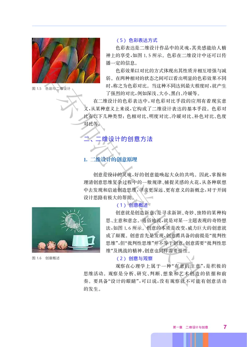 普通高中教科书&middot;信息技术选择性必修5三维设计与创意(1)_高中全套电子教材及答案。_01高中电子教材全套_信息技术_华东师大版_高中年级_选择性必修5三维设计与创意