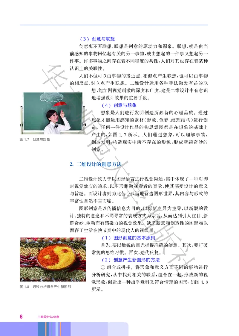 普通高中教科书&middot;信息技术选择性必修5三维设计与创意(1)_高中全套电子教材及答案。_01高中电子教材全套_信息技术_华东师大版_高中年级_选择性必修5三维设计与创意