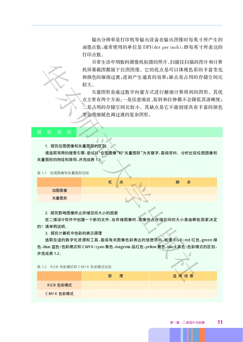 普通高中教科书&middot;信息技术选择性必修5三维设计与创意(1)_高中全套电子教材及答案。_01高中电子教材全套_信息技术_华东师大版_高中年级_选择性必修5三维设计与创意