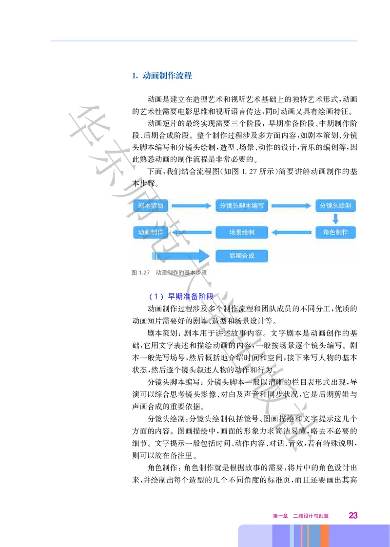 普通高中教科书&middot;信息技术选择性必修5三维设计与创意(1)_高中全套电子教材及答案。_01高中电子教材全套_信息技术_华东师大版_高中年级_选择性必修5三维设计与创意