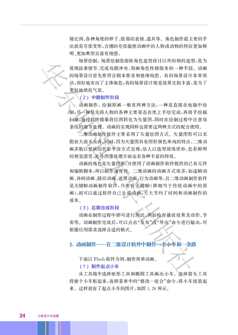 普通高中教科书&middot;信息技术选择性必修5三维设计与创意(1)_高中全套电子教材及答案。_01高中电子教材全套_信息技术_华东师大版_高中年级_选择性必修5三维设计与创意