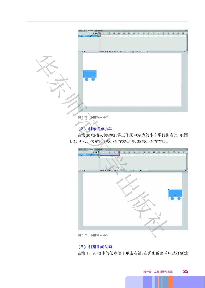 普通高中教科书&middot;信息技术选择性必修5三维设计与创意(1)_高中全套电子教材及答案。_01高中电子教材全套_信息技术_华东师大版_高中年级_选择性必修5三维设计与创意