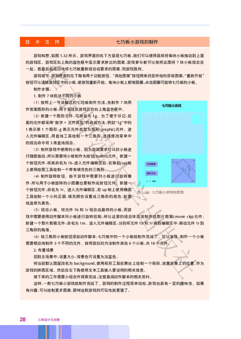普通高中教科书&middot;信息技术选择性必修5三维设计与创意(1)_高中全套电子教材及答案。_01高中电子教材全套_信息技术_华东师大版_高中年级_选择性必修5三维设计与创意