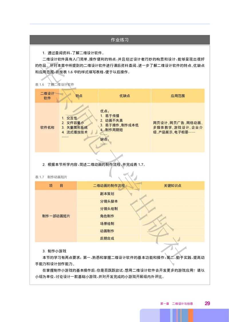 普通高中教科书&middot;信息技术选择性必修5三维设计与创意(1)_高中全套电子教材及答案。_01高中电子教材全套_信息技术_华东师大版_高中年级_选择性必修5三维设计与创意