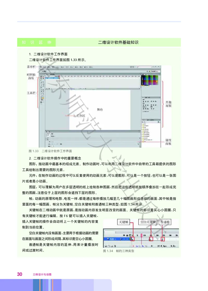 普通高中教科书&middot;信息技术选择性必修5三维设计与创意(1)_高中全套电子教材及答案。_01高中电子教材全套_信息技术_华东师大版_高中年级_选择性必修5三维设计与创意