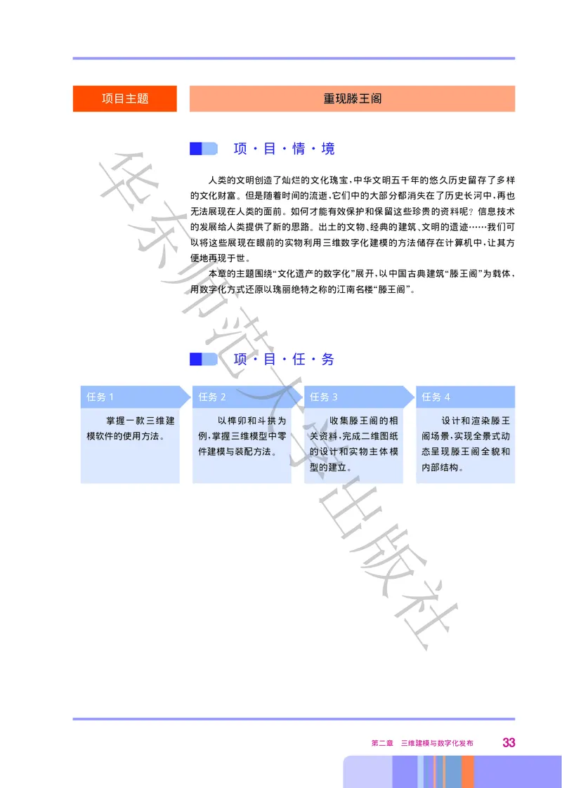普通高中教科书&middot;信息技术选择性必修5三维设计与创意(1)_高中全套电子教材及答案。_01高中电子教材全套_信息技术_华东师大版_高中年级_选择性必修5三维设计与创意