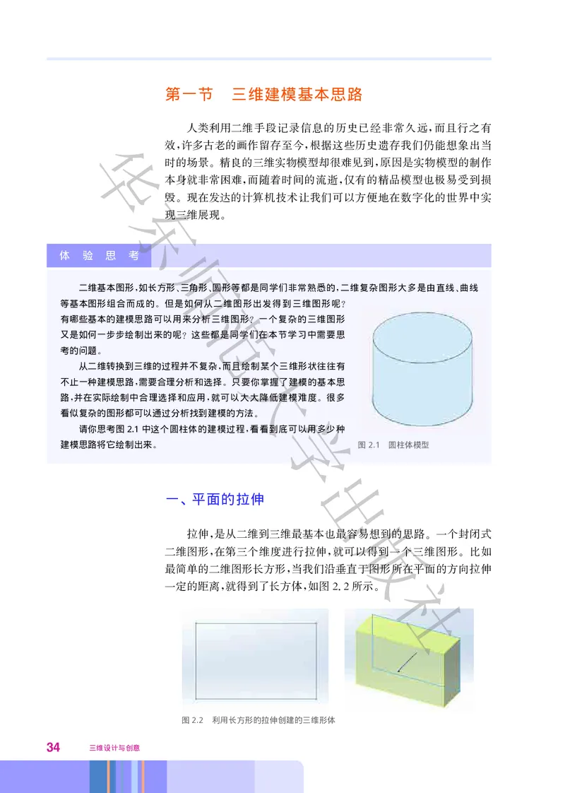 普通高中教科书&middot;信息技术选择性必修5三维设计与创意(1)_高中全套电子教材及答案。_01高中电子教材全套_信息技术_华东师大版_高中年级_选择性必修5三维设计与创意