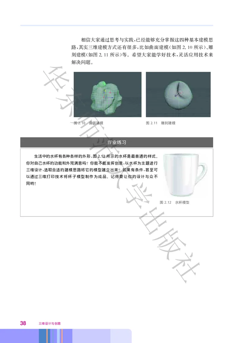 普通高中教科书&middot;信息技术选择性必修5三维设计与创意(1)_高中全套电子教材及答案。_01高中电子教材全套_信息技术_华东师大版_高中年级_选择性必修5三维设计与创意