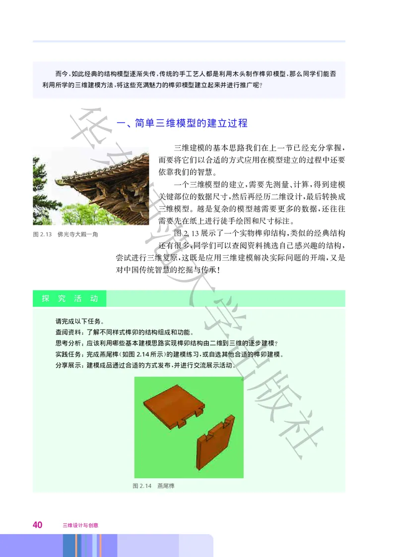 普通高中教科书&middot;信息技术选择性必修5三维设计与创意(1)_高中全套电子教材及答案。_01高中电子教材全套_信息技术_华东师大版_高中年级_选择性必修5三维设计与创意