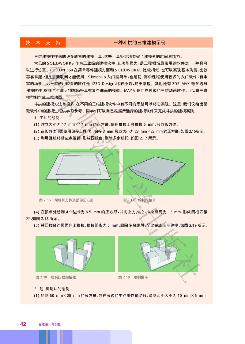 普通高中教科书&middot;信息技术选择性必修5三维设计与创意(1)_高中全套电子教材及答案。_01高中电子教材全套_信息技术_华东师大版_高中年级_选择性必修5三维设计与创意
