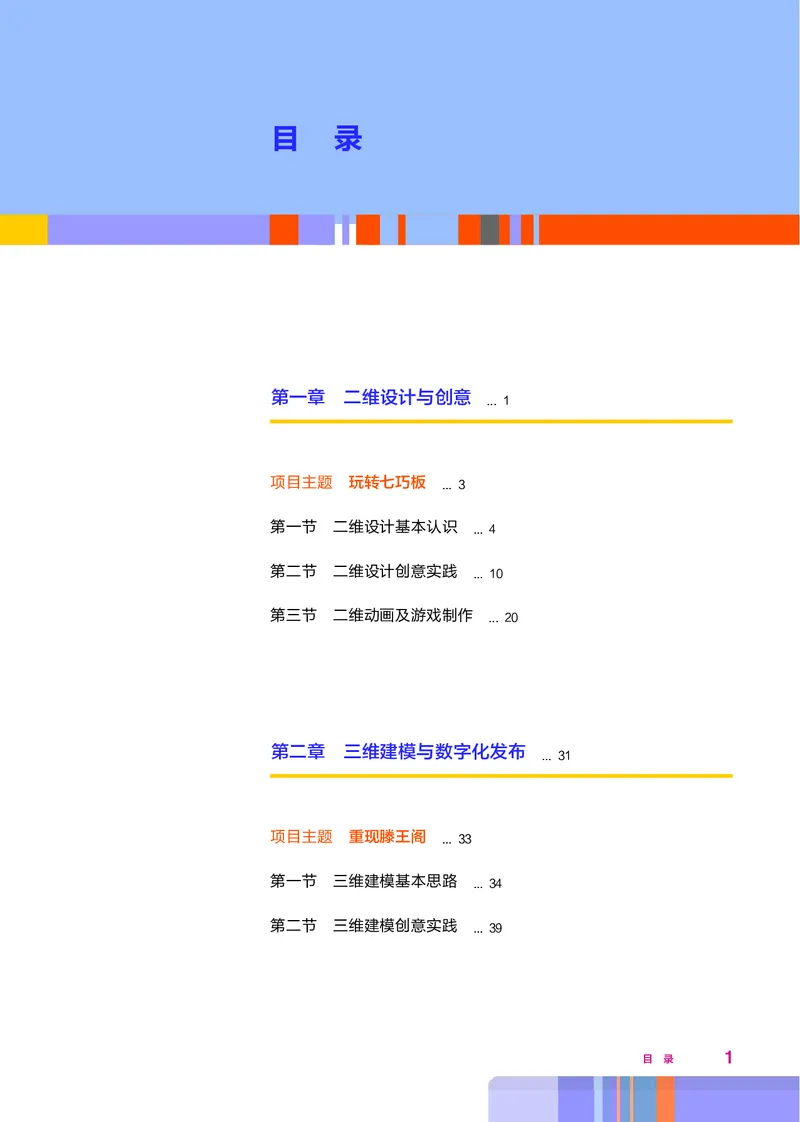 普通高中教科书&middot;信息技术选择性必修5三维设计与创意(1)_高中全套电子教材及答案。_01高中电子教材全套_信息技术_华东师大版_高中年级_选择性必修5三维设计与创意