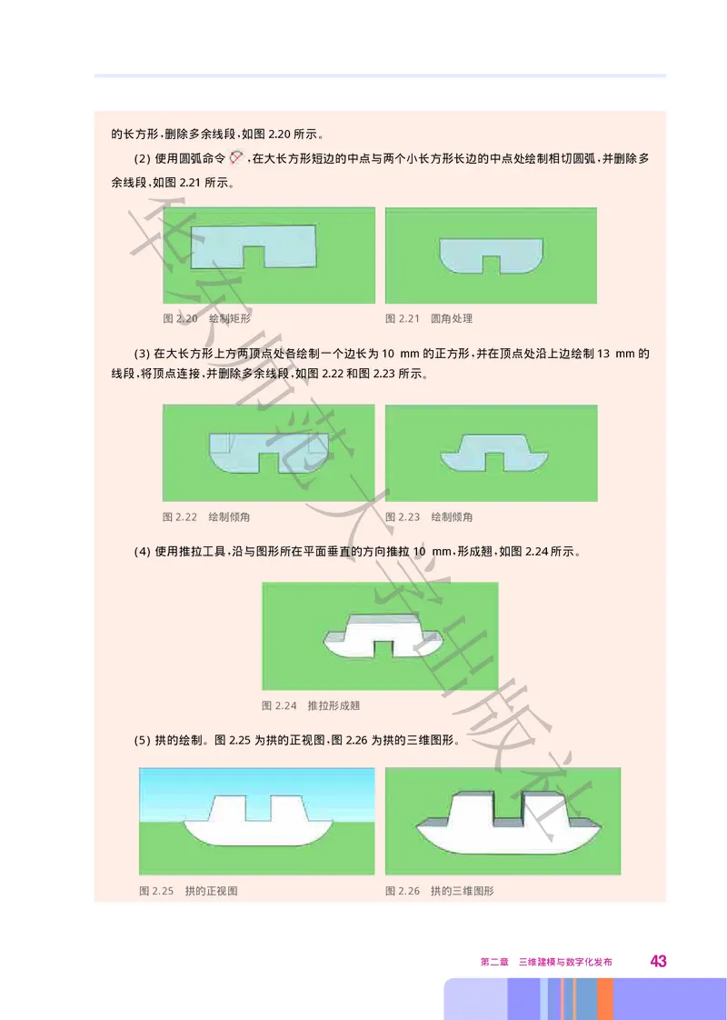 普通高中教科书&middot;信息技术选择性必修5三维设计与创意(1)_高中全套电子教材及答案。_01高中电子教材全套_信息技术_华东师大版_高中年级_选择性必修5三维设计与创意
