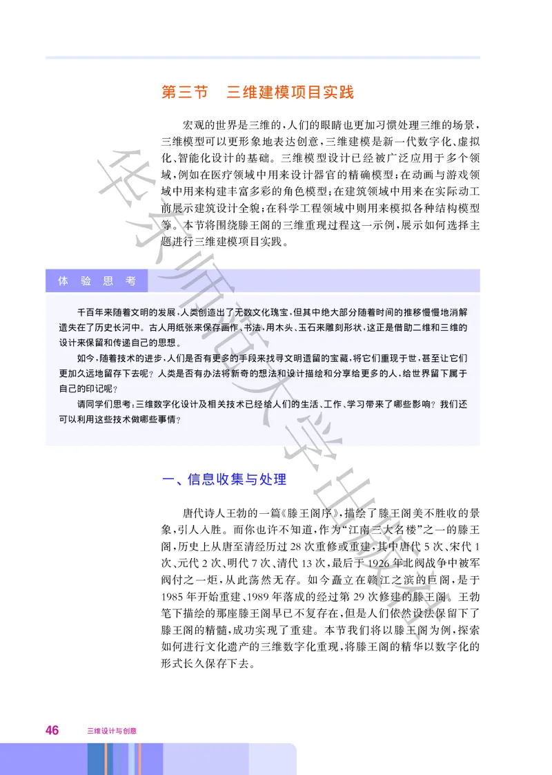 普通高中教科书&middot;信息技术选择性必修5三维设计与创意(1)_高中全套电子教材及答案。_01高中电子教材全套_信息技术_华东师大版_高中年级_选择性必修5三维设计与创意