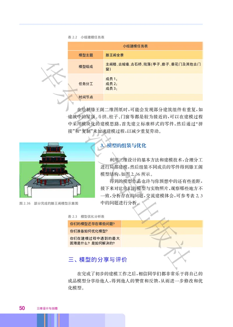 普通高中教科书&middot;信息技术选择性必修5三维设计与创意(1)_高中全套电子教材及答案。_01高中电子教材全套_信息技术_华东师大版_高中年级_选择性必修5三维设计与创意