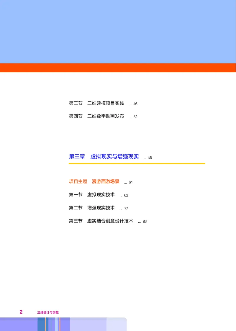 普通高中教科书&middot;信息技术选择性必修5三维设计与创意(1)_高中全套电子教材及答案。_01高中电子教材全套_信息技术_华东师大版_高中年级_选择性必修5三维设计与创意