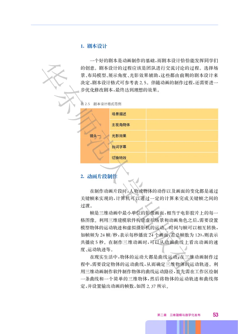 普通高中教科书&middot;信息技术选择性必修5三维设计与创意(1)_高中全套电子教材及答案。_01高中电子教材全套_信息技术_华东师大版_高中年级_选择性必修5三维设计与创意