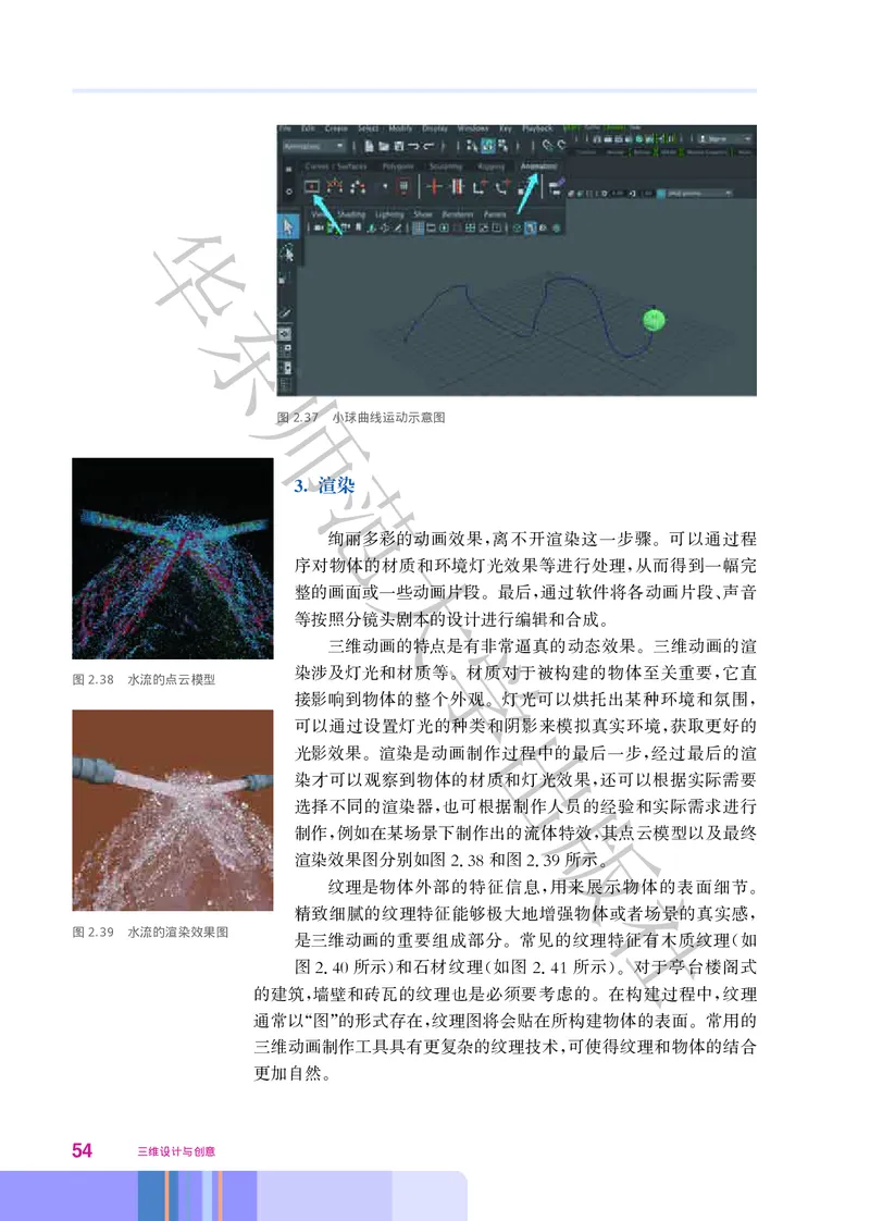 普通高中教科书&middot;信息技术选择性必修5三维设计与创意(1)_高中全套电子教材及答案。_01高中电子教材全套_信息技术_华东师大版_高中年级_选择性必修5三维设计与创意