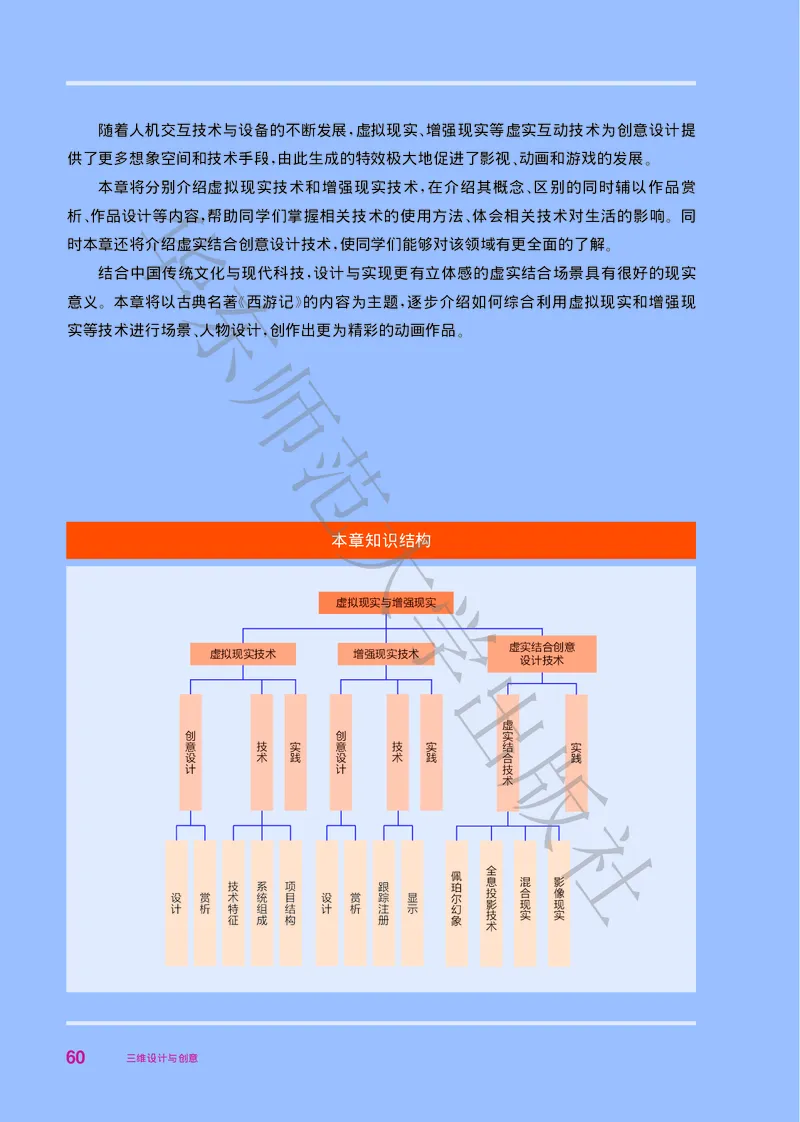 普通高中教科书&middot;信息技术选择性必修5三维设计与创意(1)_高中全套电子教材及答案。_01高中电子教材全套_信息技术_华东师大版_高中年级_选择性必修5三维设计与创意