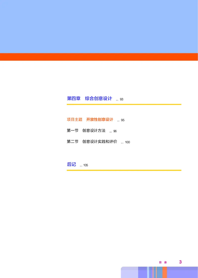 普通高中教科书&middot;信息技术选择性必修5三维设计与创意(1)_高中全套电子教材及答案。_01高中电子教材全套_信息技术_华东师大版_高中年级_选择性必修5三维设计与创意