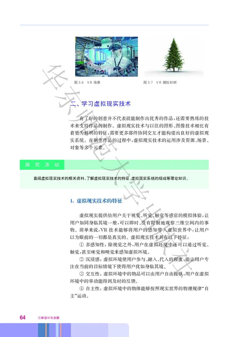 普通高中教科书&middot;信息技术选择性必修5三维设计与创意(1)_高中全套电子教材及答案。_01高中电子教材全套_信息技术_华东师大版_高中年级_选择性必修5三维设计与创意