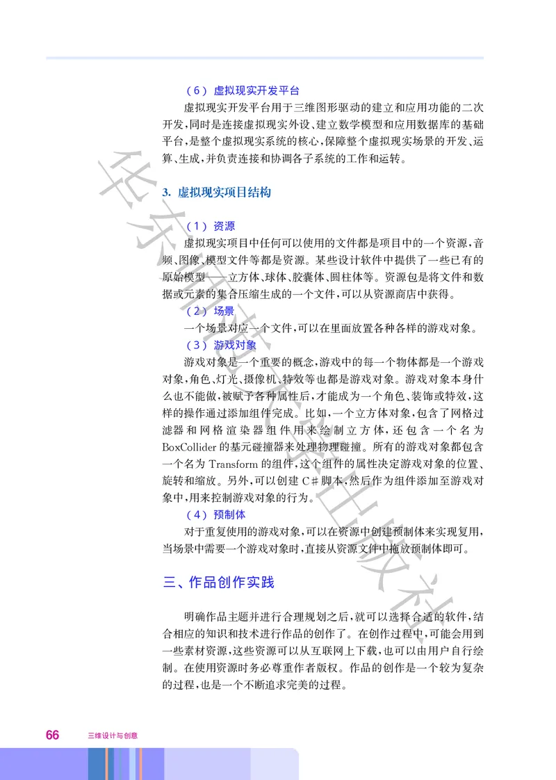 普通高中教科书&middot;信息技术选择性必修5三维设计与创意(1)_高中全套电子教材及答案。_01高中电子教材全套_信息技术_华东师大版_高中年级_选择性必修5三维设计与创意