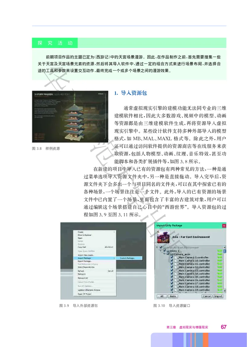 普通高中教科书&middot;信息技术选择性必修5三维设计与创意(1)_高中全套电子教材及答案。_01高中电子教材全套_信息技术_华东师大版_高中年级_选择性必修5三维设计与创意