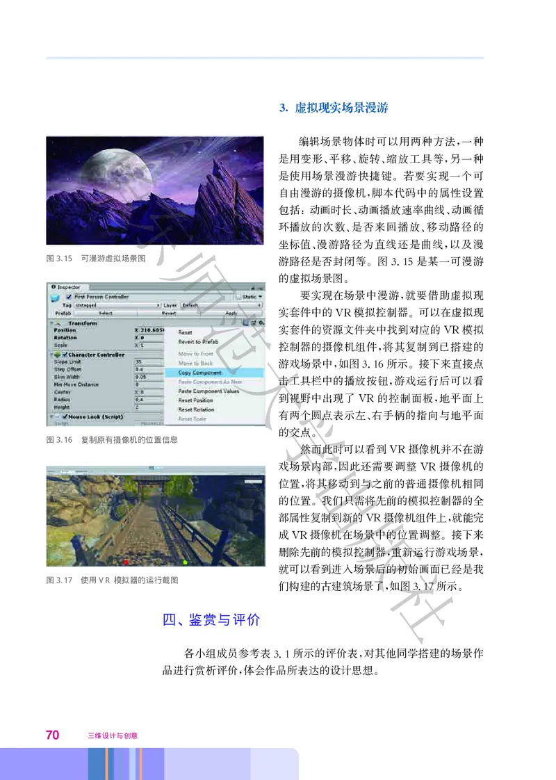 普通高中教科书&middot;信息技术选择性必修5三维设计与创意(1)_高中全套电子教材及答案。_01高中电子教材全套_信息技术_华东师大版_高中年级_选择性必修5三维设计与创意