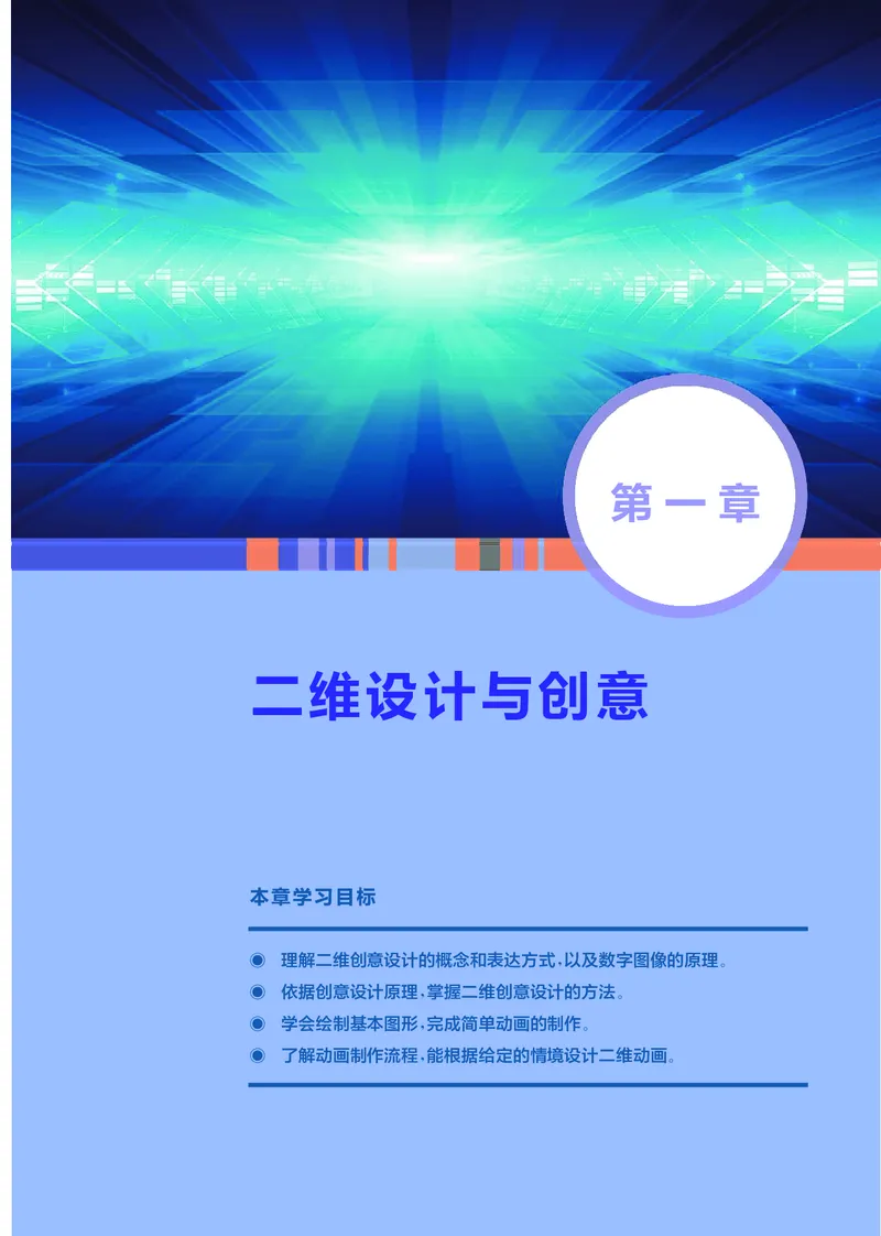 普通高中教科书&middot;信息技术选择性必修5三维设计与创意(1)_高中全套电子教材及答案。_01高中电子教材全套_信息技术_华东师大版_高中年级_选择性必修5三维设计与创意
