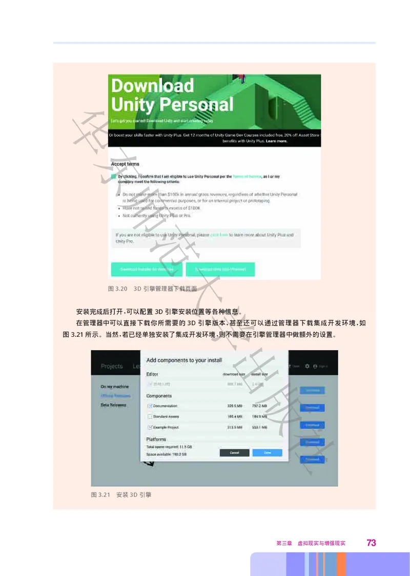 普通高中教科书&middot;信息技术选择性必修5三维设计与创意(1)_高中全套电子教材及答案。_01高中电子教材全套_信息技术_华东师大版_高中年级_选择性必修5三维设计与创意