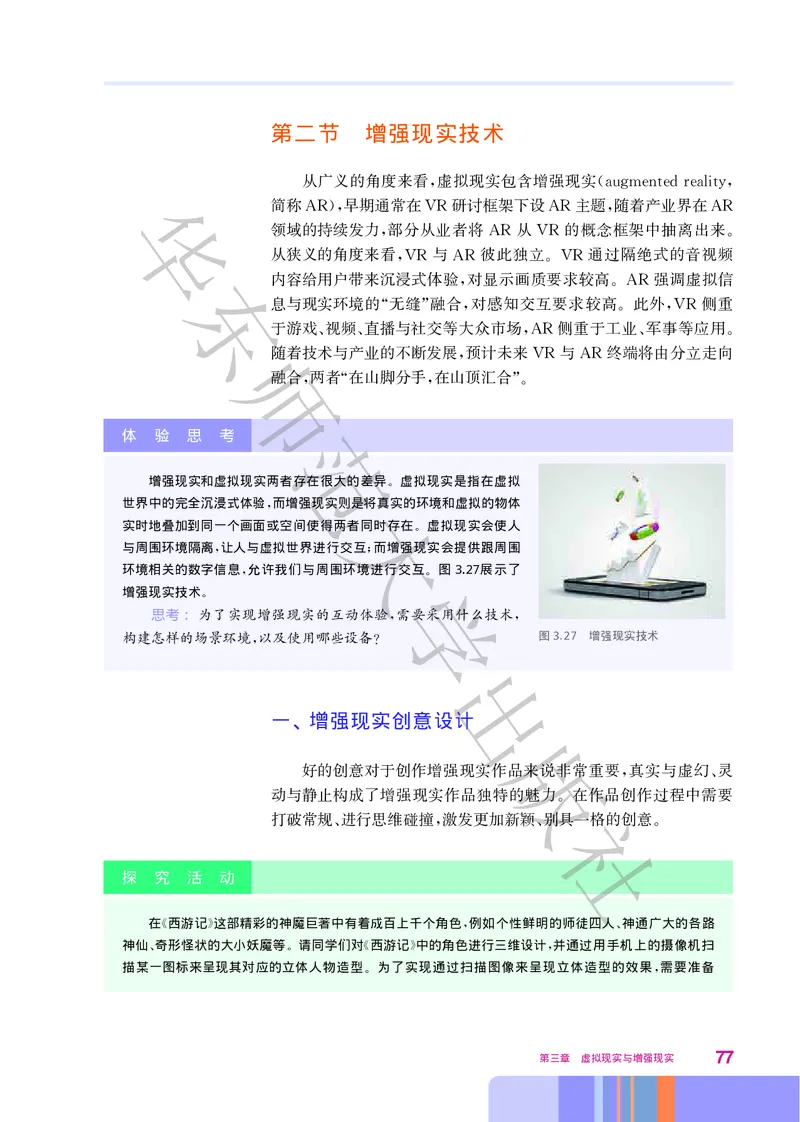 普通高中教科书&middot;信息技术选择性必修5三维设计与创意(1)_高中全套电子教材及答案。_01高中电子教材全套_信息技术_华东师大版_高中年级_选择性必修5三维设计与创意