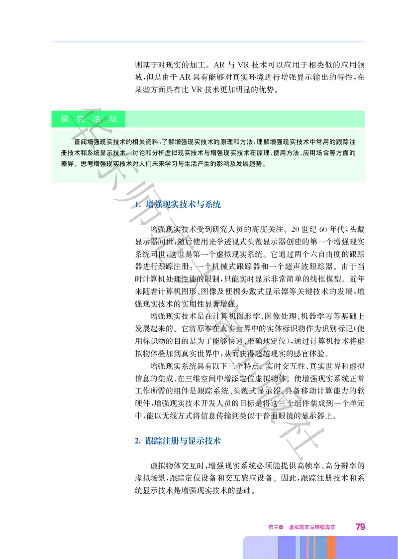 普通高中教科书&middot;信息技术选择性必修5三维设计与创意(1)_高中全套电子教材及答案。_01高中电子教材全套_信息技术_华东师大版_高中年级_选择性必修5三维设计与创意