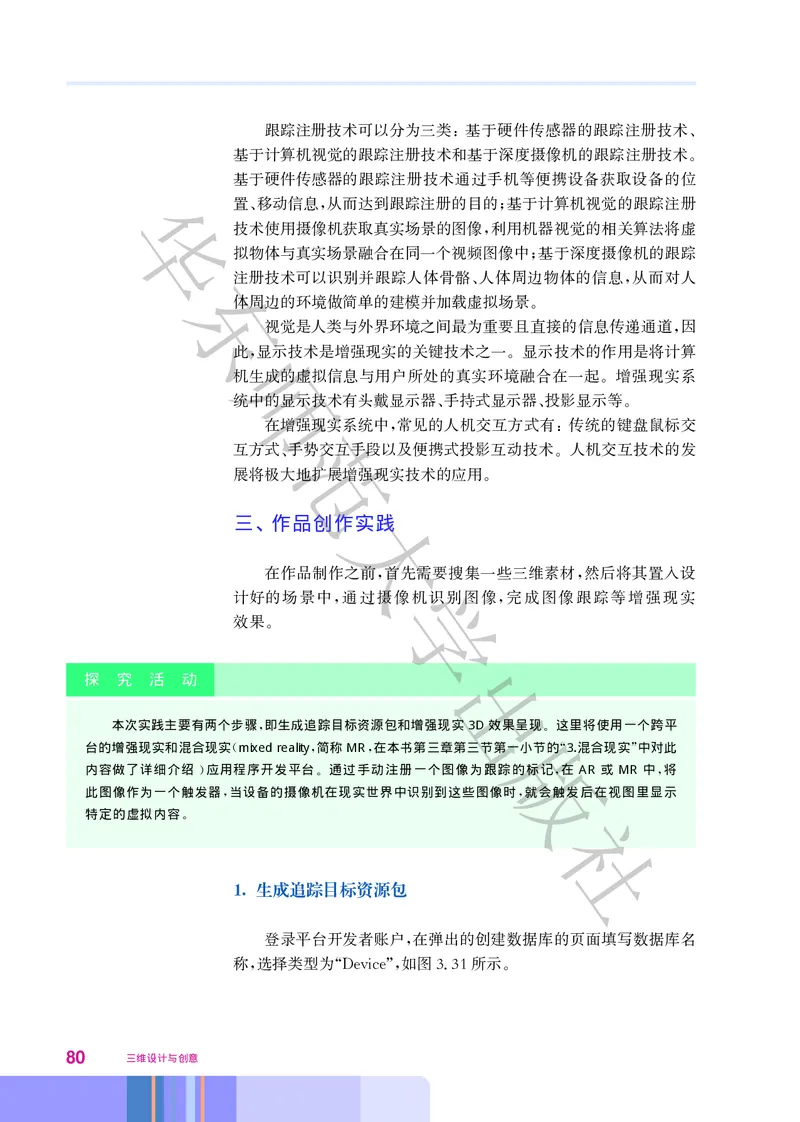 普通高中教科书&middot;信息技术选择性必修5三维设计与创意(1)_高中全套电子教材及答案。_01高中电子教材全套_信息技术_华东师大版_高中年级_选择性必修5三维设计与创意