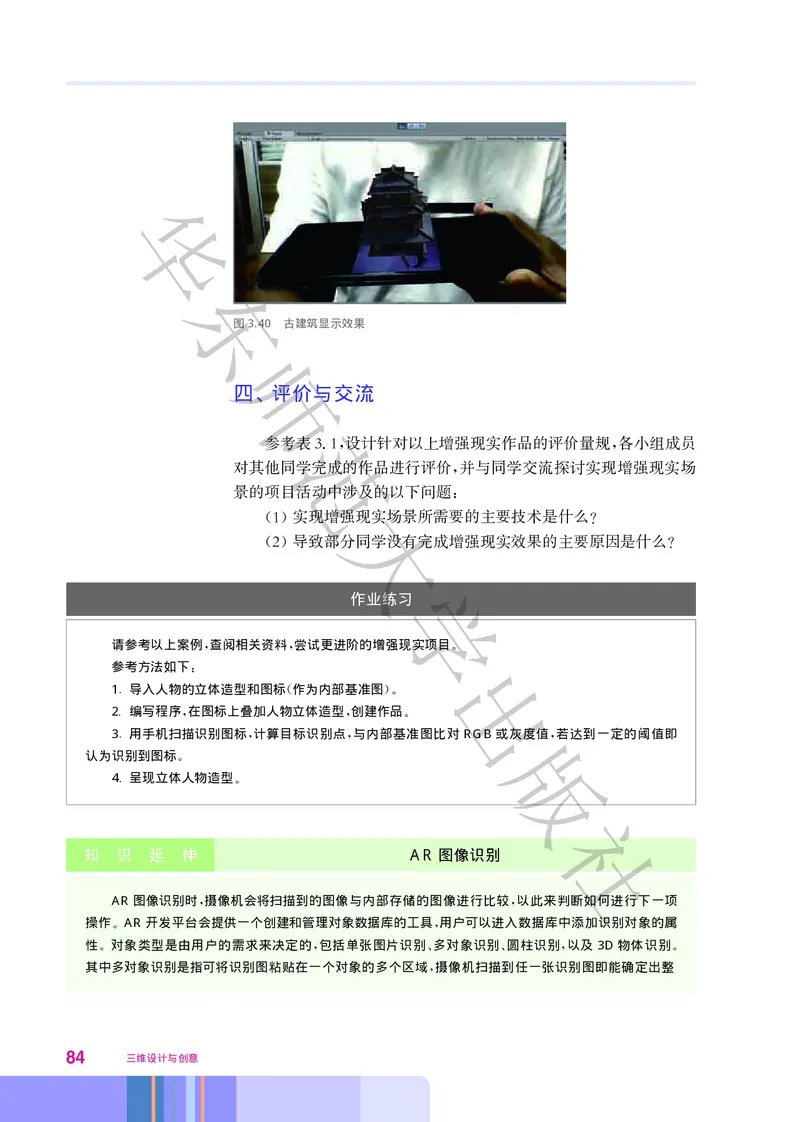 普通高中教科书&middot;信息技术选择性必修5三维设计与创意(1)_高中全套电子教材及答案。_01高中电子教材全套_信息技术_华东师大版_高中年级_选择性必修5三维设计与创意