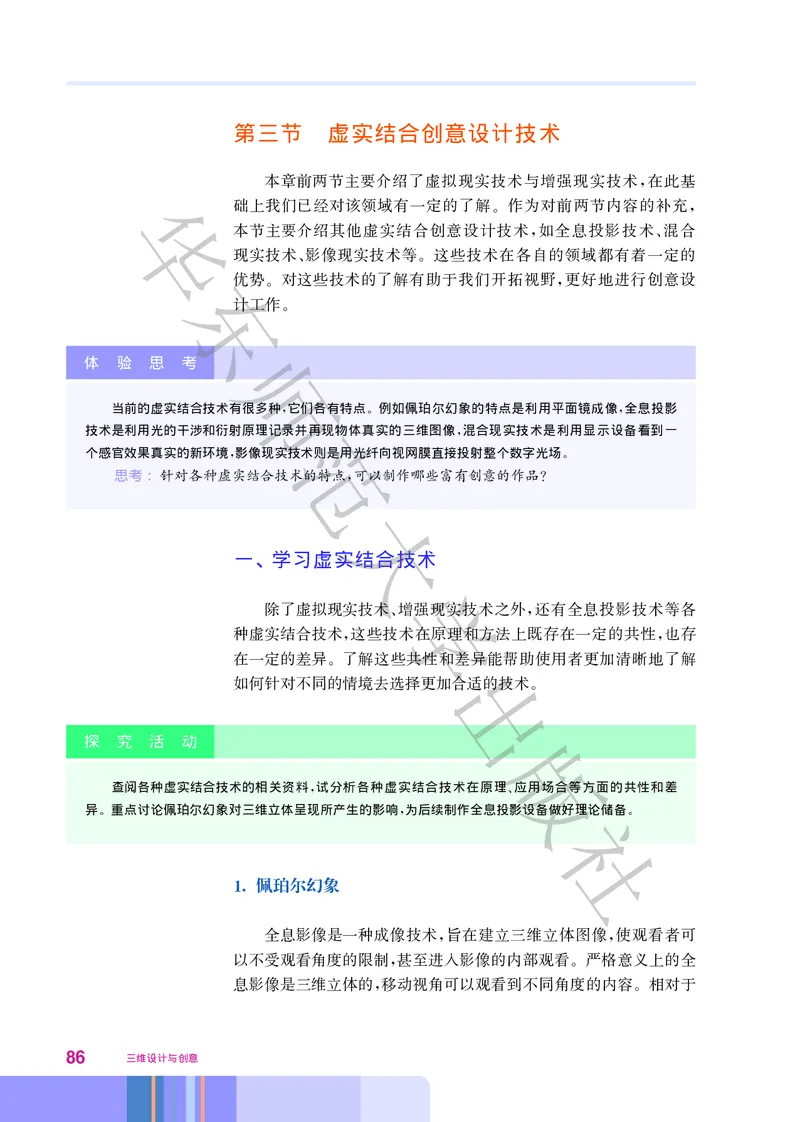 普通高中教科书&middot;信息技术选择性必修5三维设计与创意(1)_高中全套电子教材及答案。_01高中电子教材全套_信息技术_华东师大版_高中年级_选择性必修5三维设计与创意