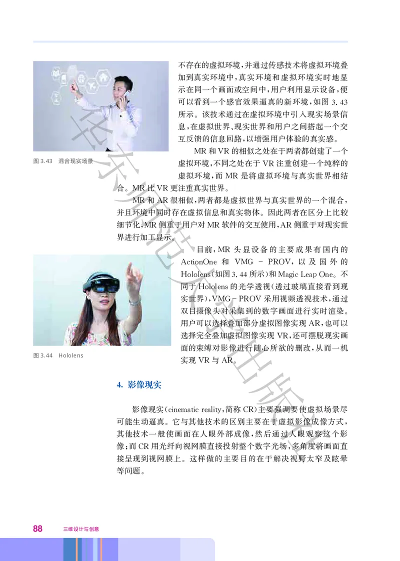 普通高中教科书&middot;信息技术选择性必修5三维设计与创意(1)_高中全套电子教材及答案。_01高中电子教材全套_信息技术_华东师大版_高中年级_选择性必修5三维设计与创意