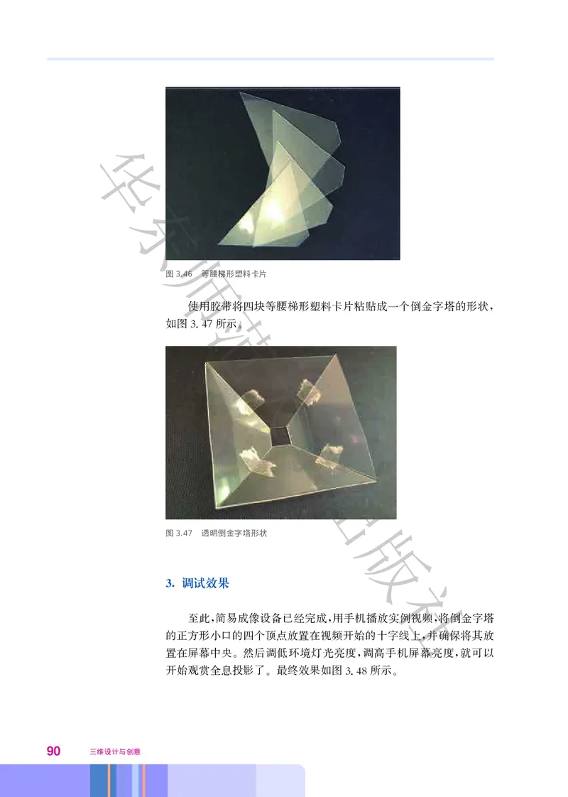 普通高中教科书&middot;信息技术选择性必修5三维设计与创意(1)_高中全套电子教材及答案。_01高中电子教材全套_信息技术_华东师大版_高中年级_选择性必修5三维设计与创意