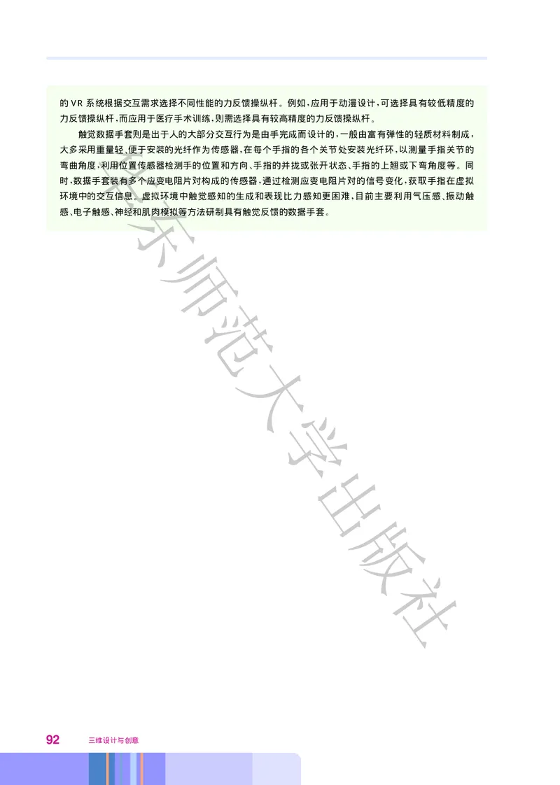 普通高中教科书&middot;信息技术选择性必修5三维设计与创意(1)_高中全套电子教材及答案。_01高中电子教材全套_信息技术_华东师大版_高中年级_选择性必修5三维设计与创意