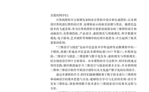 普通高中教科书&middot;信息技术选择性必修5三维设计与创意(1)_高中全套电子教材及答案。_01高中电子教材全套_信息技术_华东师大版_高中年级_选择性必修5三维设计与创意