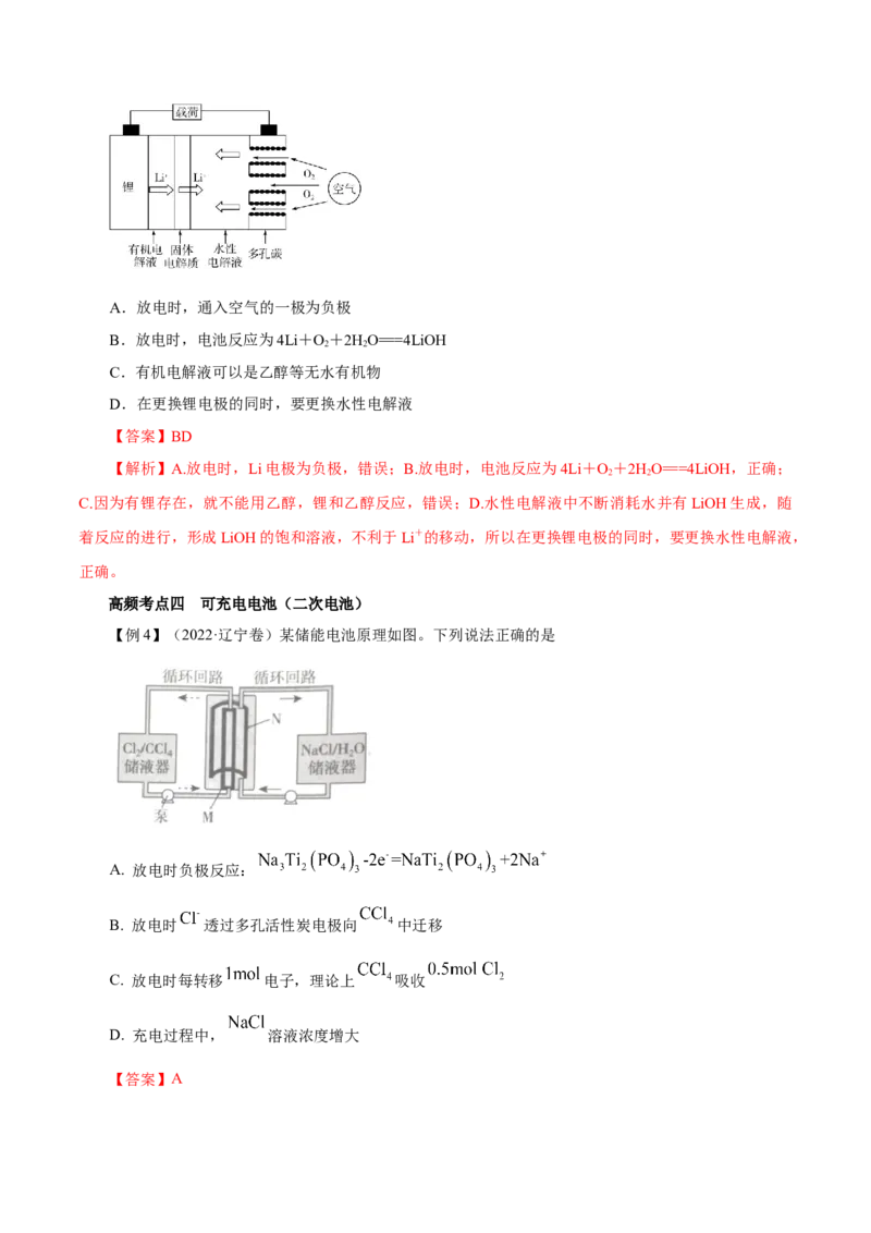 第16讲原电池新型电源（讲）-2023年高考化学一轮复习讲练测（解析版）_05高考化学_新高考复习资料_2023年新高考资料_一轮复习_2023年高考化学一轮复习讲练测（新教材新高考）