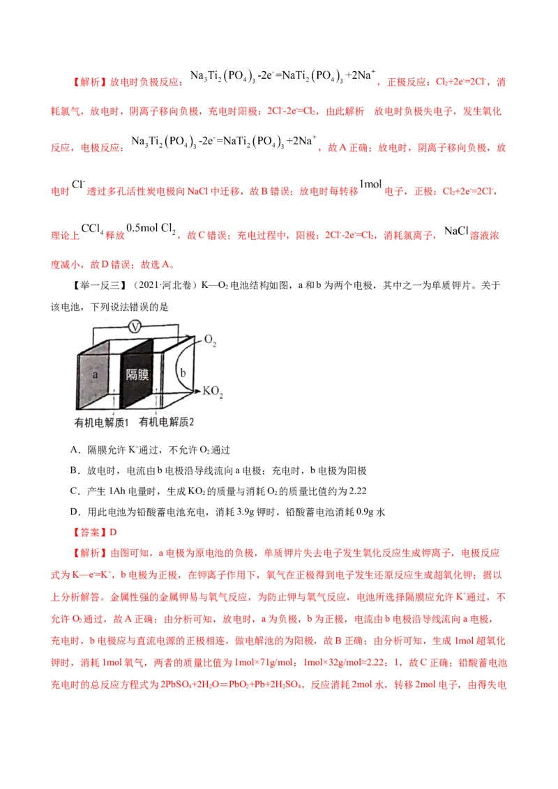 第16讲原电池新型电源（讲）-2023年高考化学一轮复习讲练测（解析版）_05高考化学_新高考复习资料_2023年新高考资料_一轮复习_2023年高考化学一轮复习讲练测（新教材新高考）