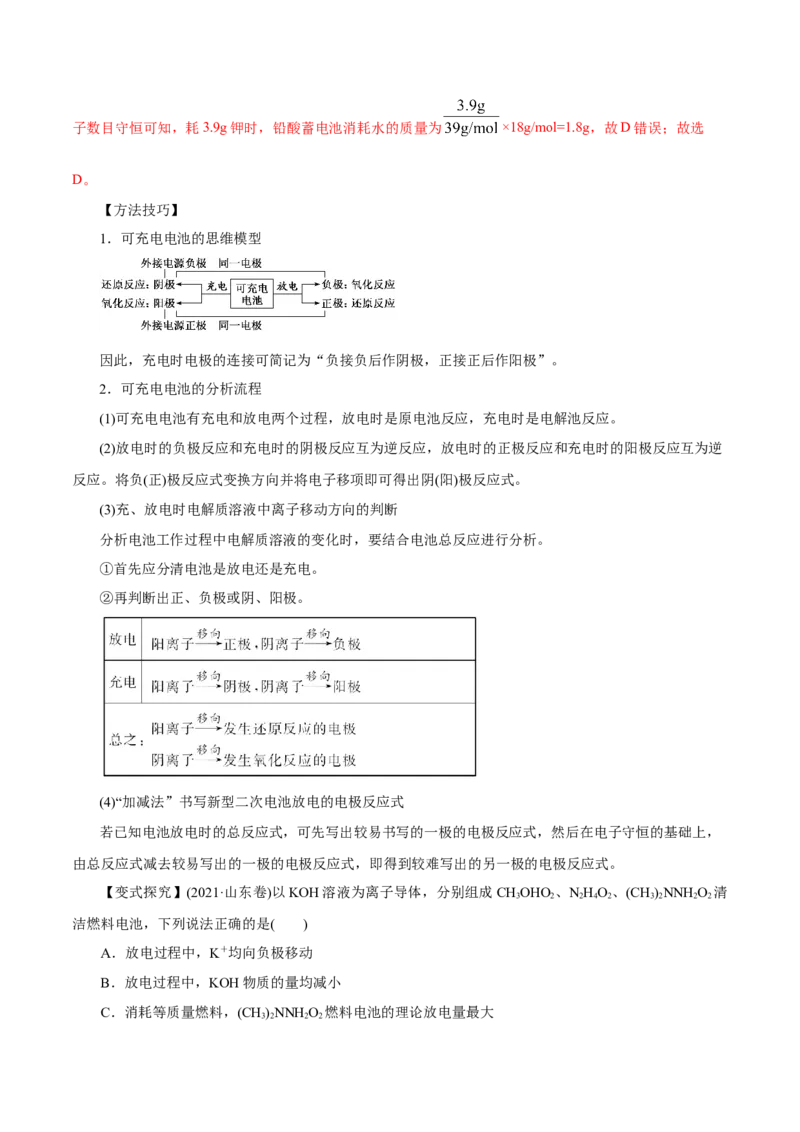 第16讲原电池新型电源（讲）-2023年高考化学一轮复习讲练测（解析版）_05高考化学_新高考复习资料_2023年新高考资料_一轮复习_2023年高考化学一轮复习讲练测（新教材新高考）